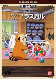 Кадры из аниме Енот по имени Раскал (1977)